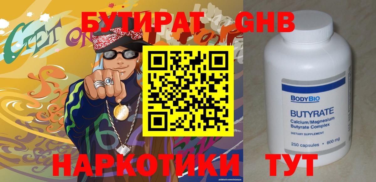 Бутират BDO Топки