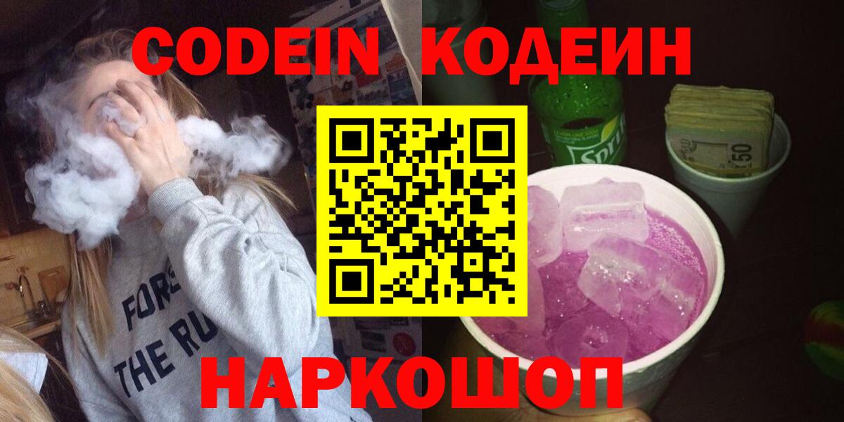 Топки  Кодеин напиток Lean (лин)  Codein напиток Lean (лин)  Вход с VPN 