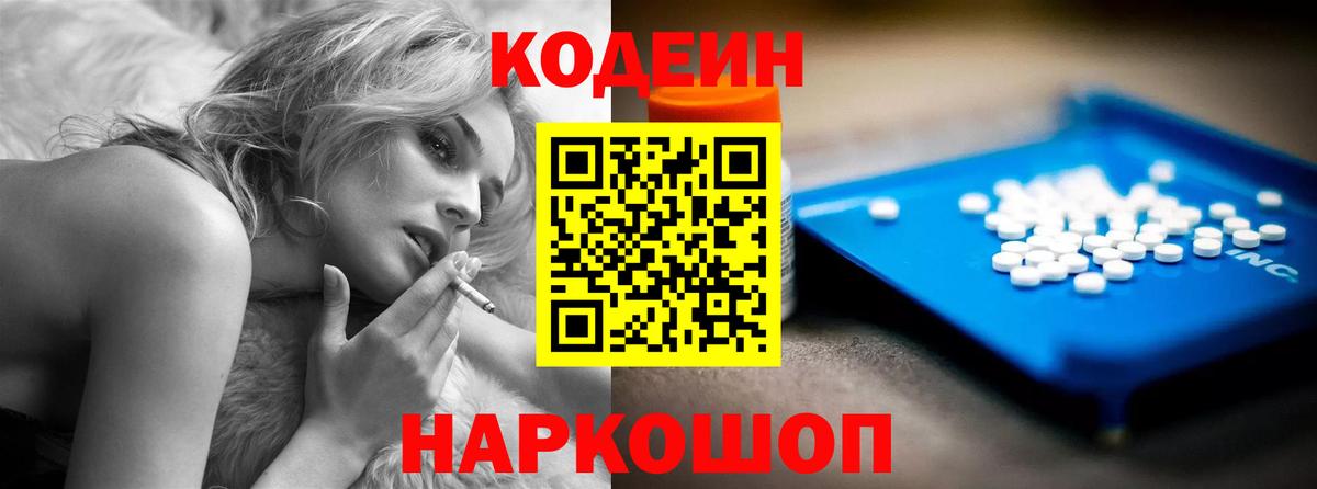 Кодеин Purple Drank Топки