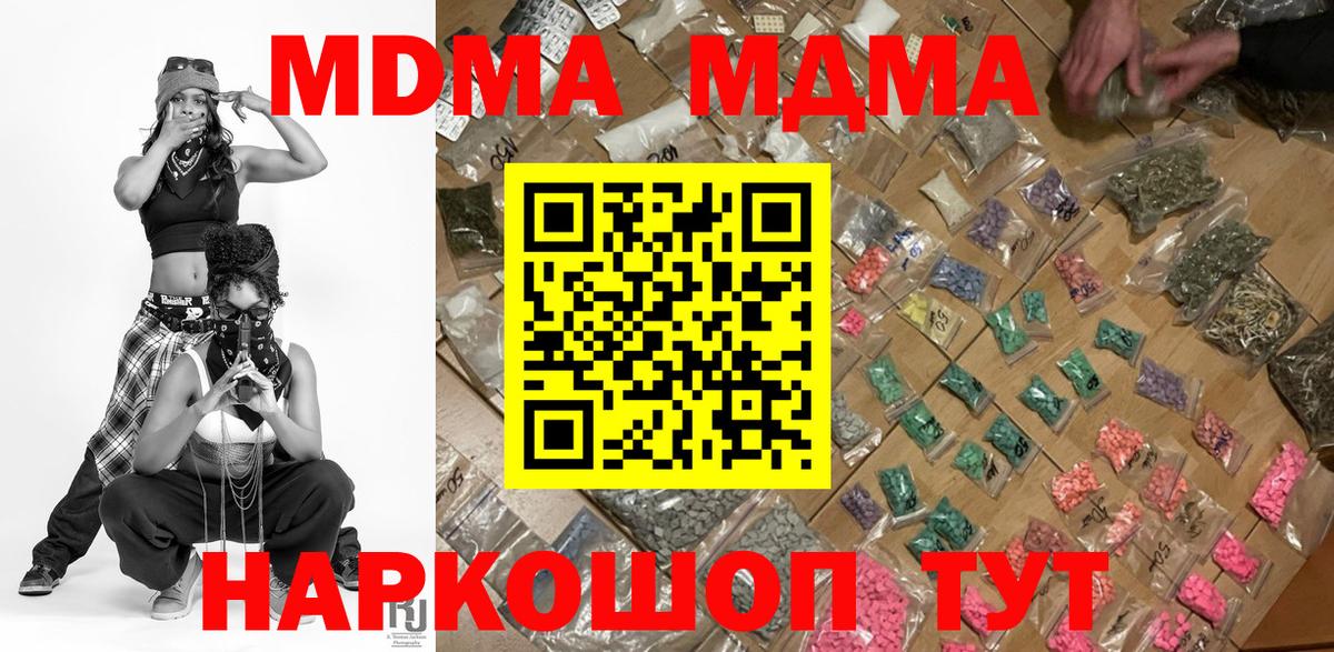 МДМА VHQ  Вход с VPN  MDMA  Топки 