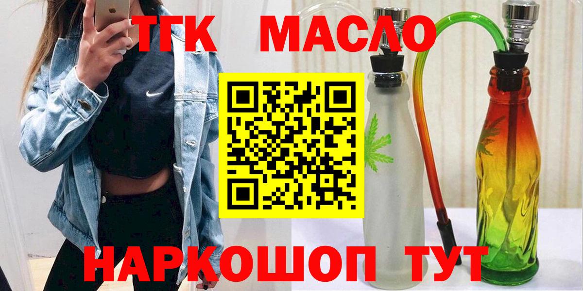 ТГК THC oil Топки